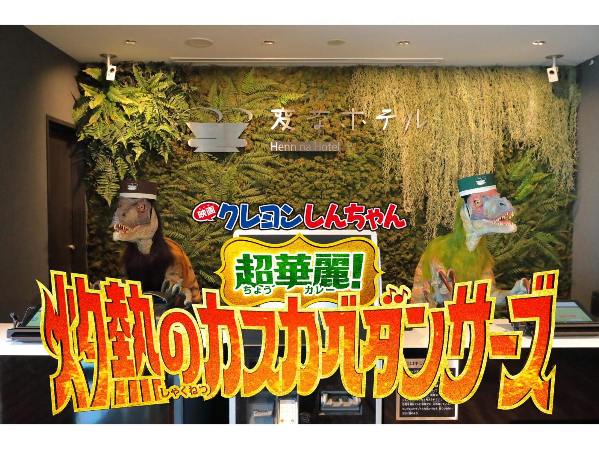 Henn Na Ginza 3*